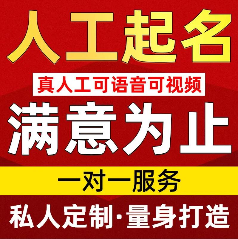  杭州市取名/改名 找田老师